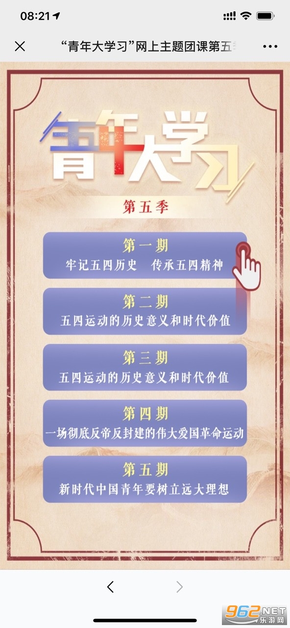 四川省青年大学习网上主题团课登录官方版2022图2