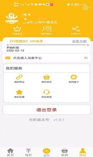 石蜡交流圈采购平台App安卓版图2