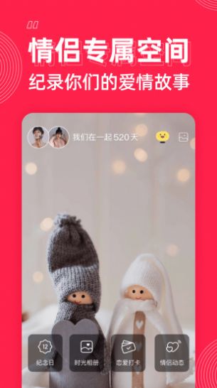 微爱交友app下载最新版图3