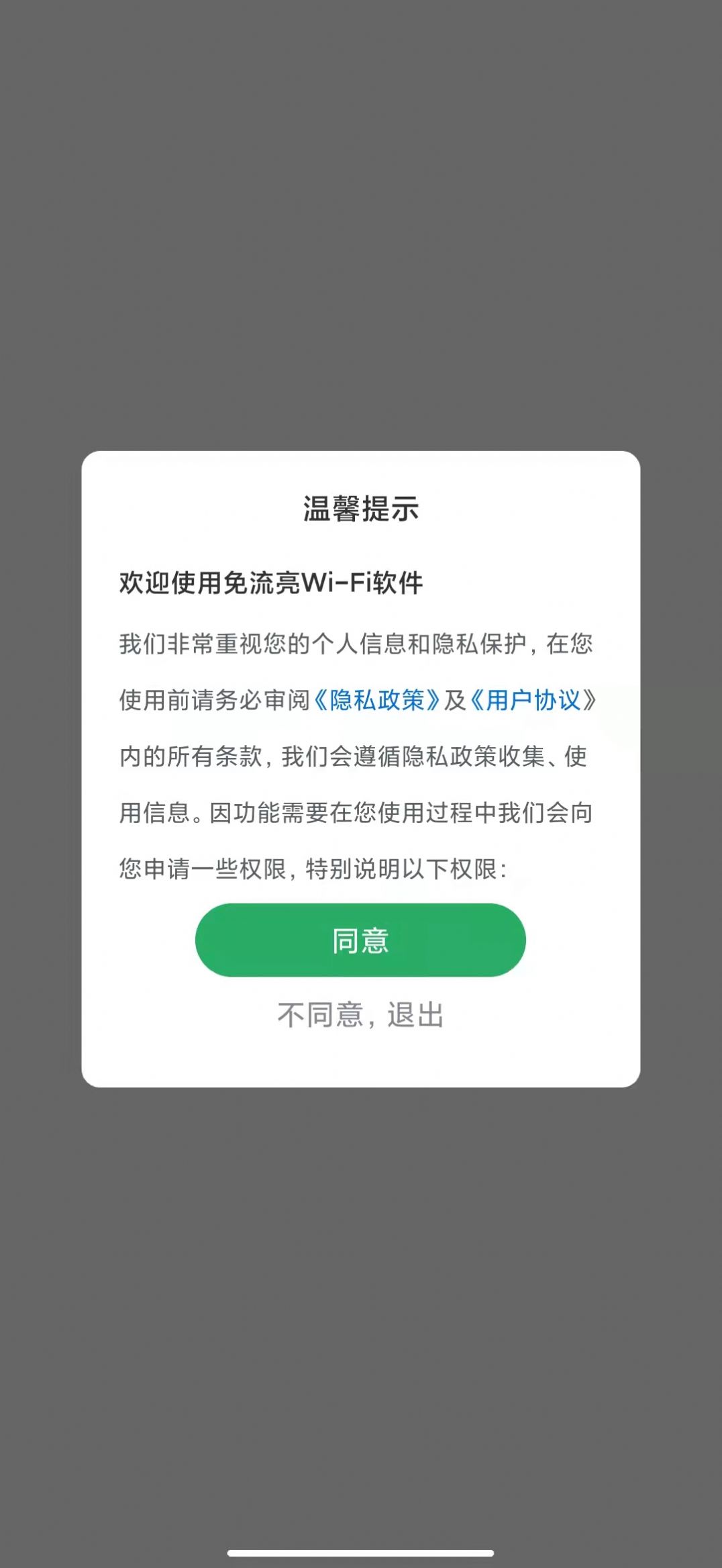 免流亮WiFi app官方下载图片1