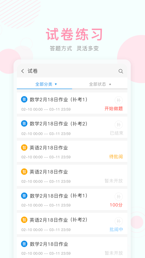 上海空中课堂直播网课平台app手机版下载2022