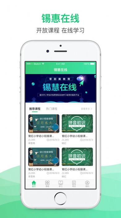 锡惠在线教师端app最新版下载图1