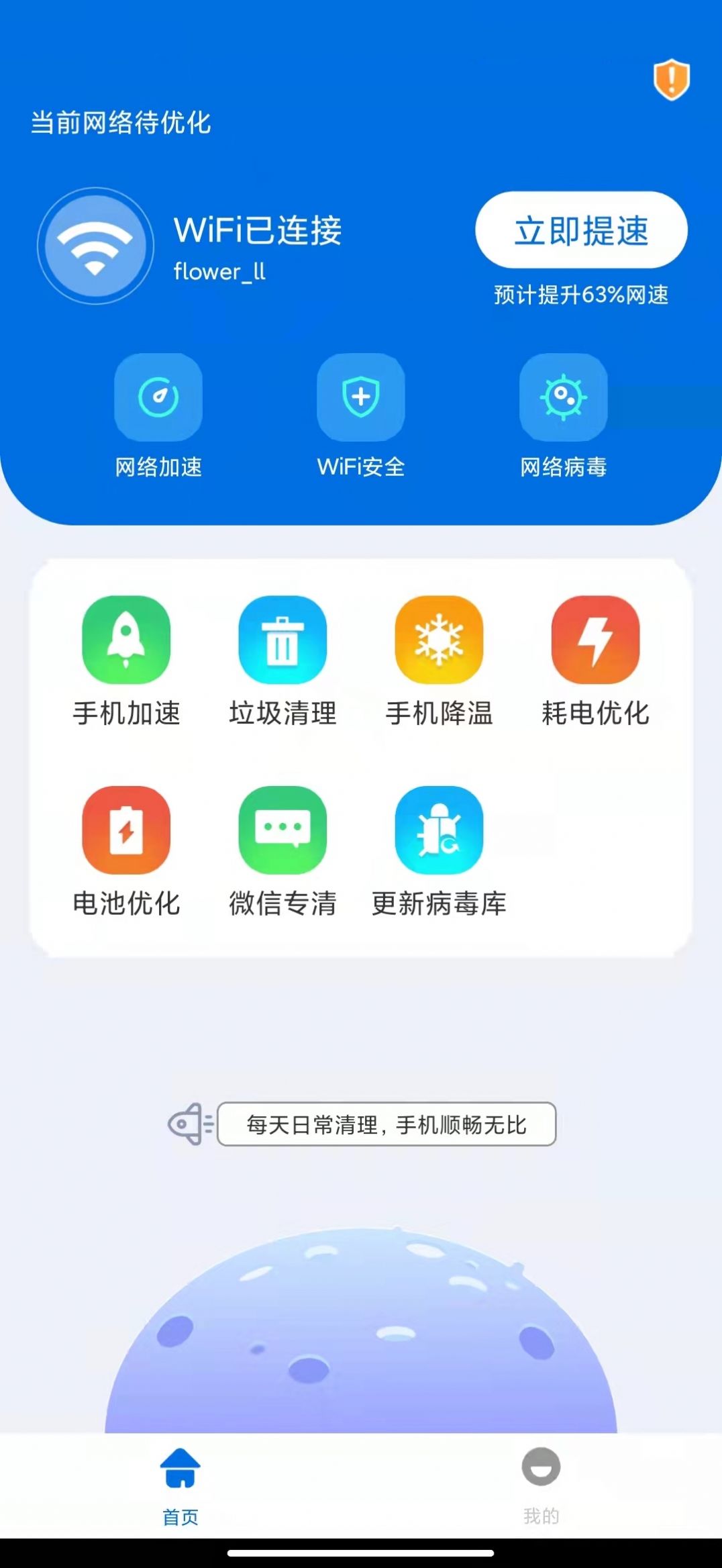 免流亮WiFi app官方下载