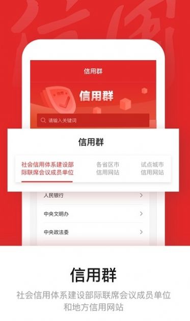 2022央行数字信用app下载安装免费最新版（信用中国）图1