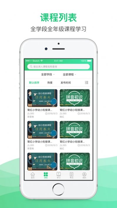 锡惠在线教师端app最新版下载图片1