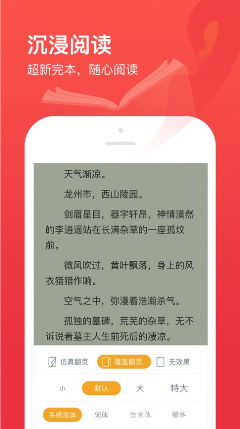 热门小说大全电子书阅读器app官方版