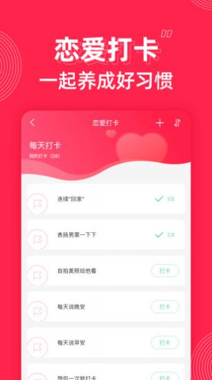 微爱交友app下载最新版图2