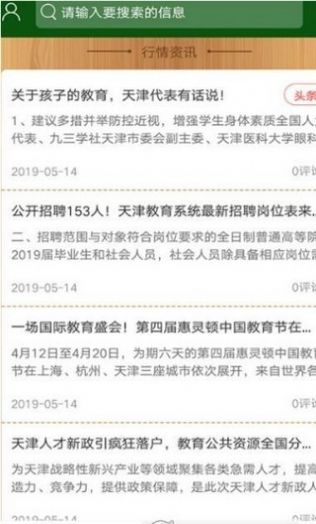 天津教育云服务平台下载登录2022官方版APP图2
