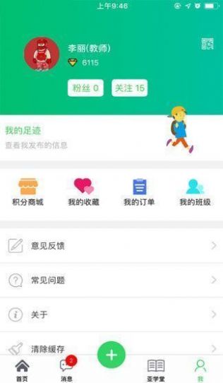 天津市基础教育资源公共服务平台人人通官方APP下载登录2022