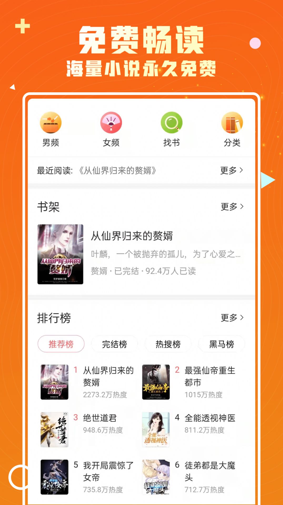 火爆小说app官方版图片1