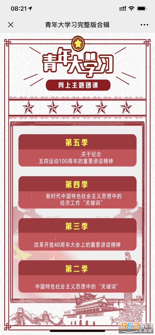 四川省青年大学习网上主题团课登录官方版2022图1