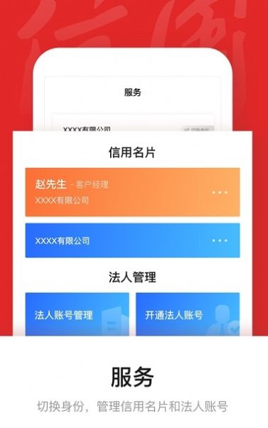 2022央行数字信用app下载安装免费最新版（信用中国）图2
