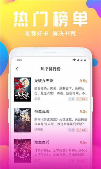 韵叶app下载-韵叶小说下载V1.03 截图3