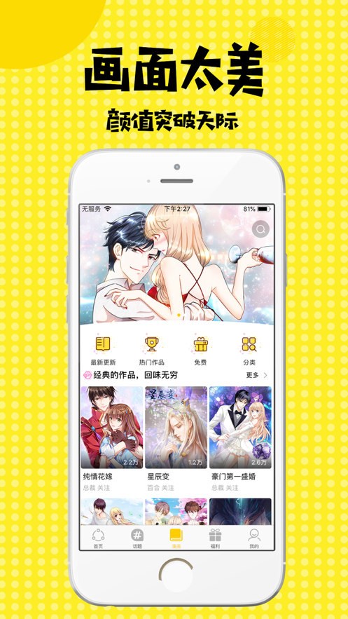 扑飞漫画app最新版本官方下载安装图3
