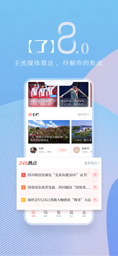 2022川观新闻成都大运频道app下载最新版图1