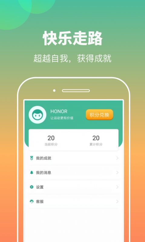 康康计步App官方版图片1
