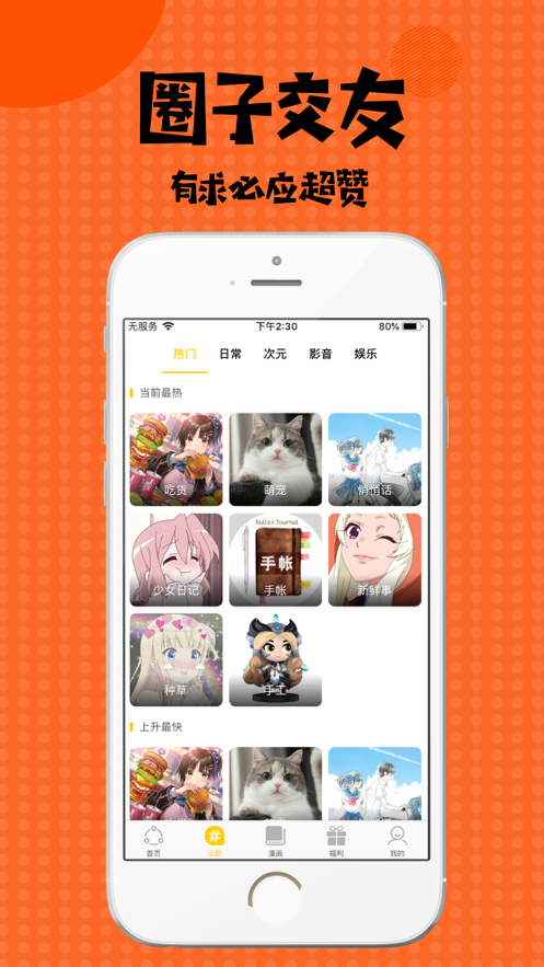 扑飞漫画app最新版本官方下载安装