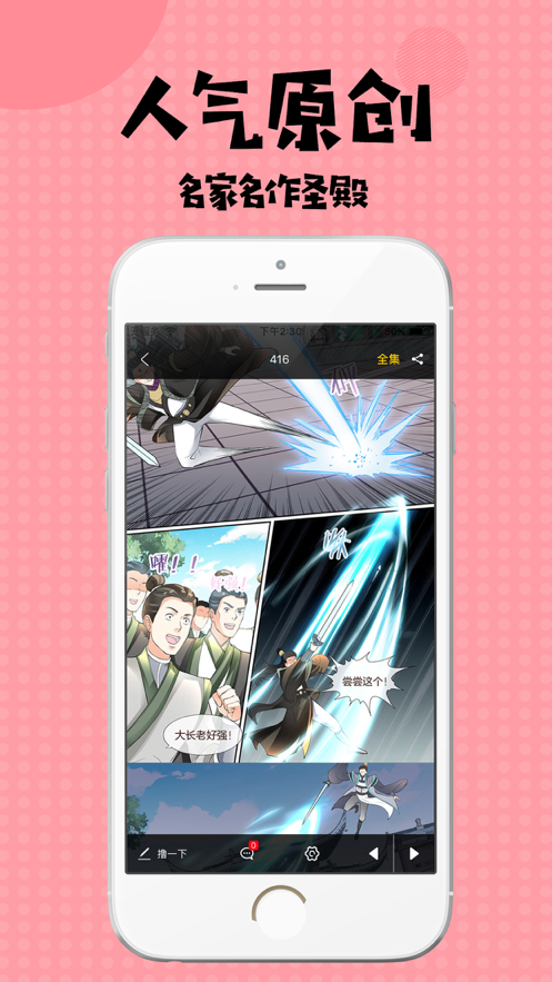 扑飞漫画app最新版本官方下载安装图2