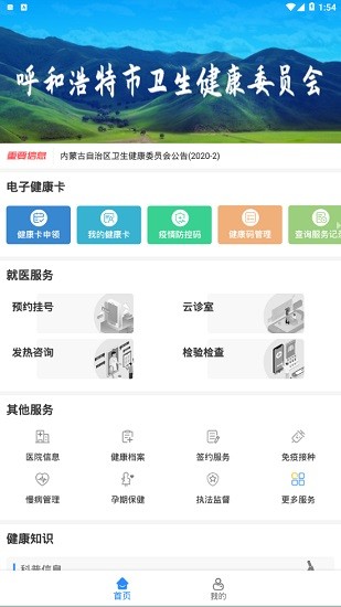 青城健康app下载-青城健康安卓版下载V2.1 截图3