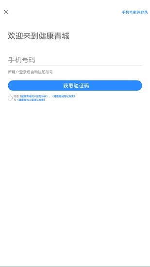 青城健康app下载-青城健康安卓版下载V2.1 截图0