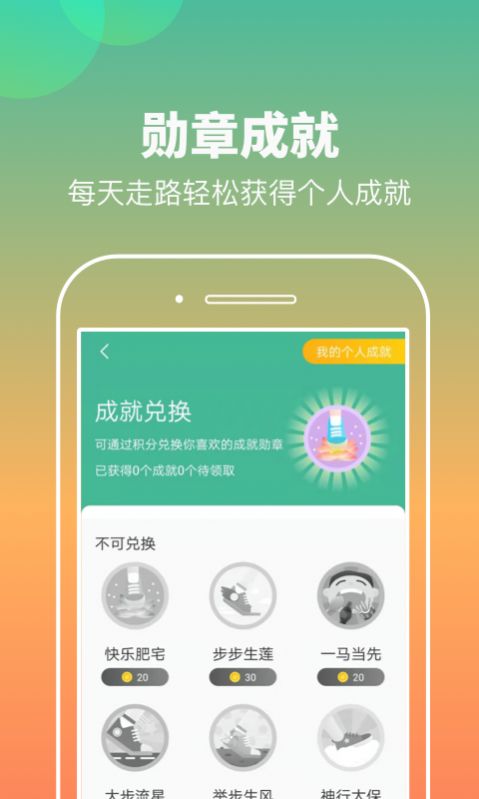康康计步App官方版图2