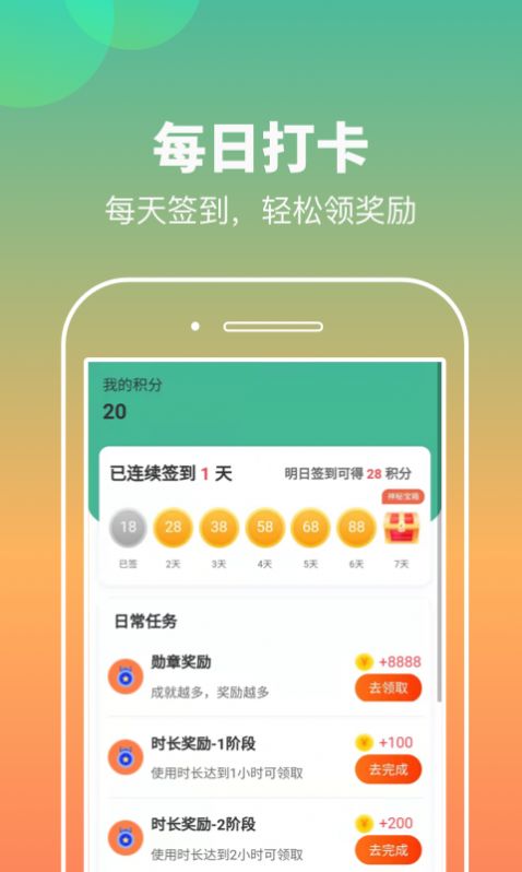 康康计步App官方版