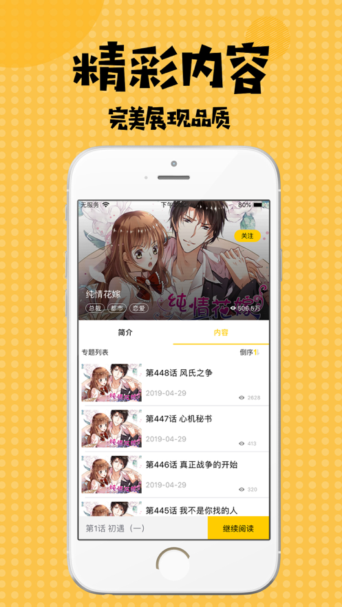 扑飞漫画app最新版本官方下载安装图片1