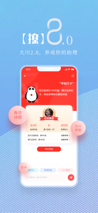 2022川观新闻成都大运频道app下载最新版图片1