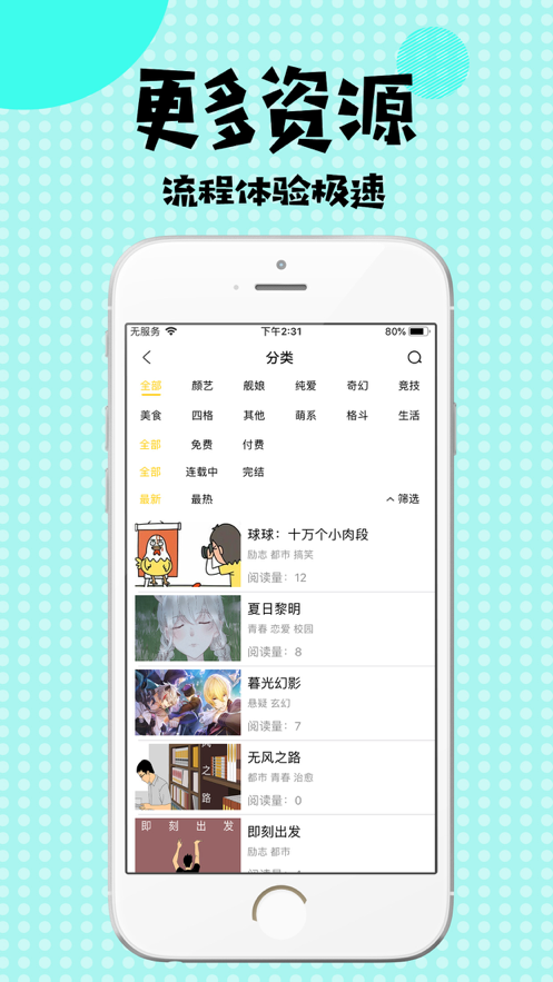 扑飞漫画在线看漫画app2022官方最新版本图1