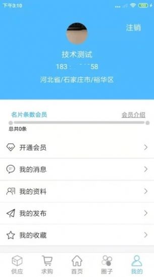 防水材料网采购平台App手机版图片1