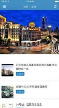 2022上海发布新闻app软件苹果版官方图0