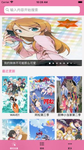 樱花动漫app2022最新版v1.5.4.4最新版图0