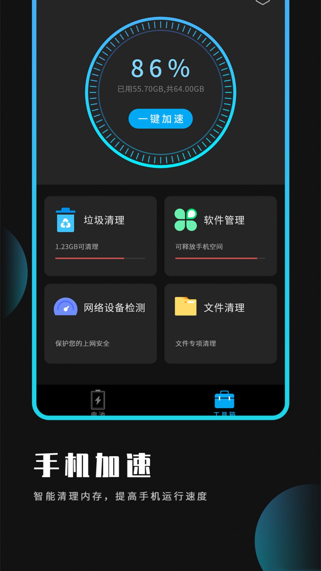 电池省电清理王app最新版下载图1