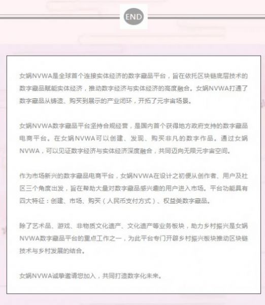 女娲NVWA数字藏品平台元宇宙app手机版图5