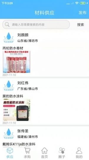 防水材料网采购平台App手机版图1