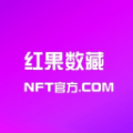 2022红果数藏 nft阿吉平台官方app
