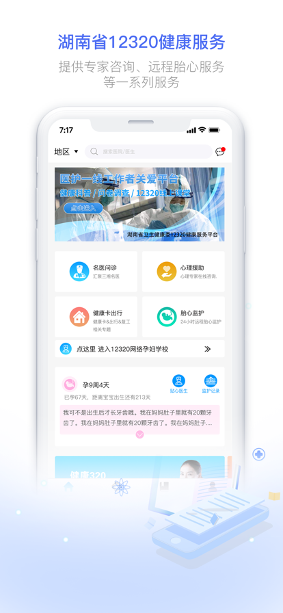 2022湖南健康320平台申诉app下载最新版图3