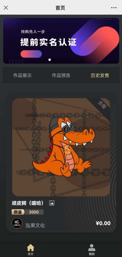 2022红果数藏 nft阿吉平台官方app图片1