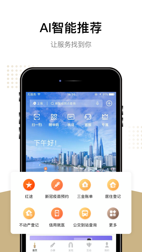 2022上海随申办市民app右上角数字官方下载图0