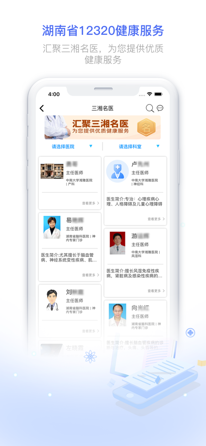 2022湖南健康320平台申诉app下载最新版图0