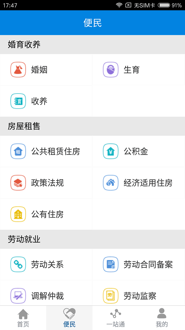 江苏政务服务app历史版本下载安装图1