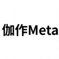 伽作Meta数藏平台官方版软件