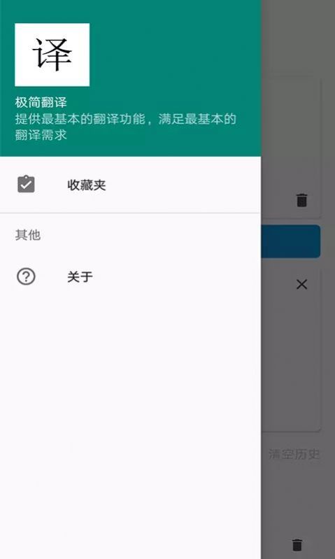 极简翻译app最新版图1
