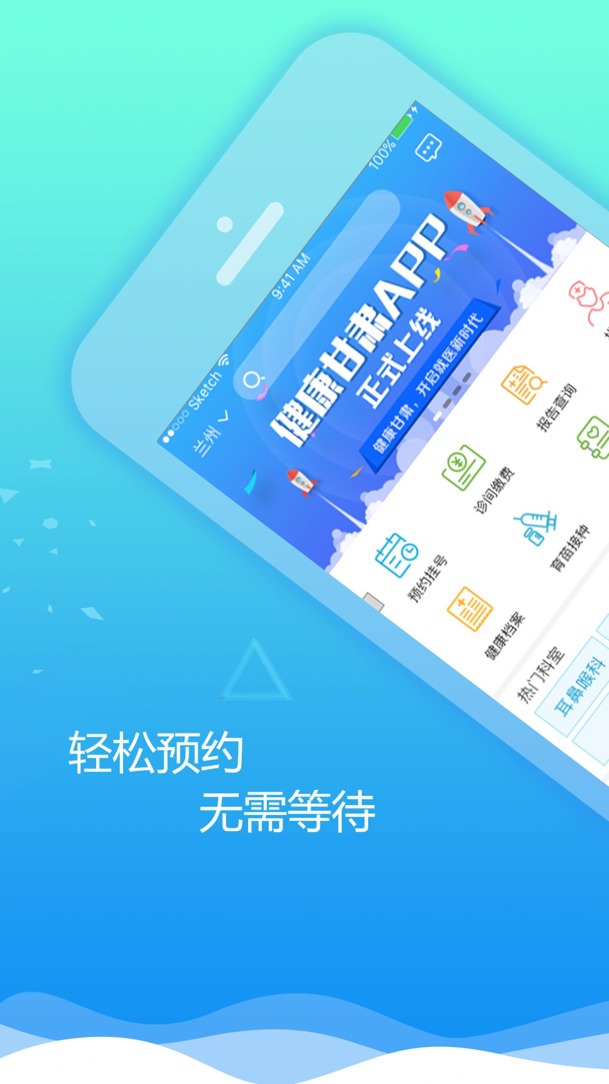 2022健康甘肃手机app最新版电子健康卡免费下载安装图1