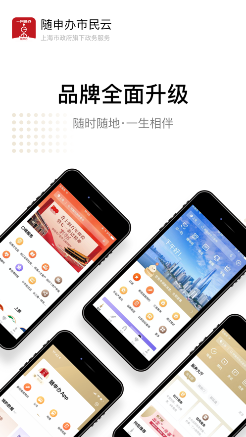 2022上海随申办市民app右上角数字官方下载图3