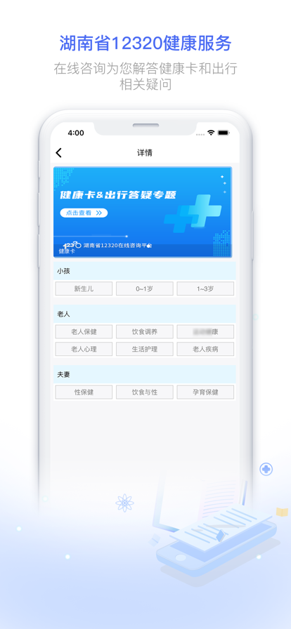 2022湖南健康320平台申诉app下载最新版图片1