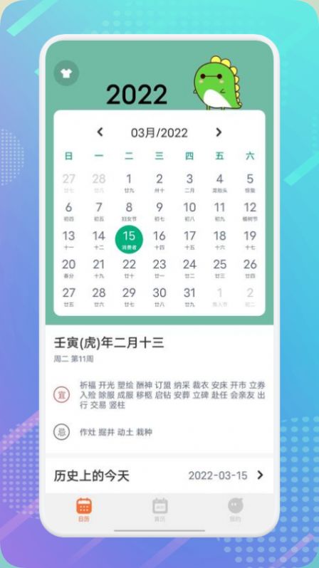 华夏万年老黄历App官方版图片1