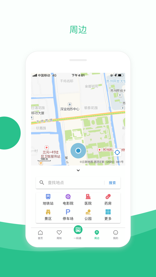 苏周到最新版app安卓版下载安装
