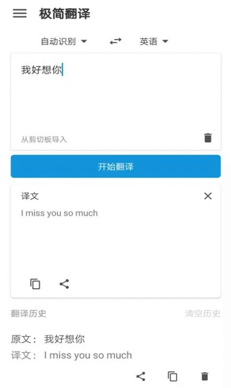 极简翻译app最新版图片1