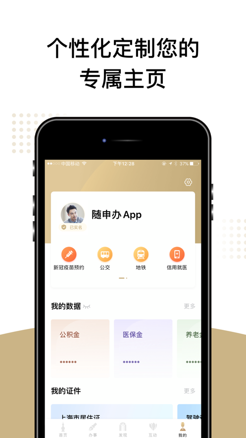 2022上海随申办市民app右上角数字官方下载图2